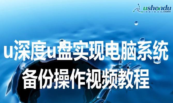 简便快捷的重装系统方法——以U盘为工具（教你一步步完成U盘重装系统，轻松解决电脑问题）