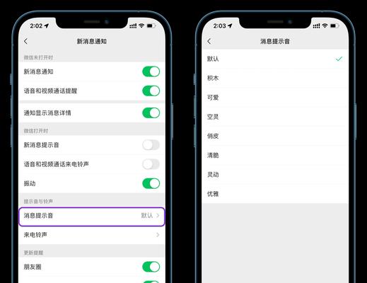 微信通知声音设置方法大揭秘（让你的微信通知声音个性化，不再错过重要信息）