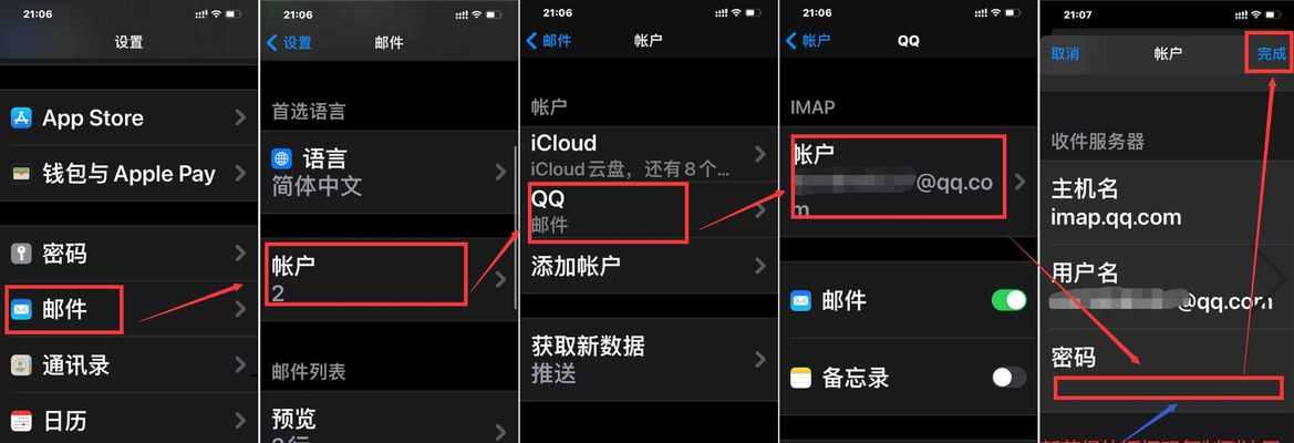 如何在iPhone手机上设置QQ邮箱（详细教程及步骤让你轻松完成）