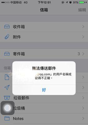 如何在iPhone手机上设置QQ邮箱（详细教程及步骤让你轻松完成）