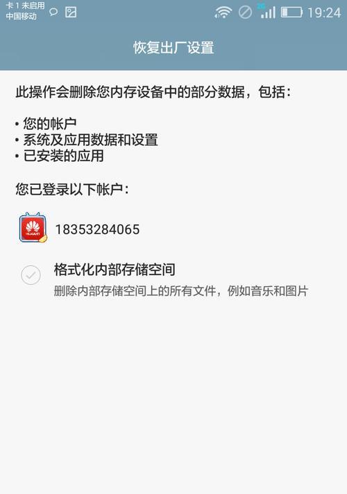 如何通过手机还原出厂设置恢复手机设置？（简单步骤教你轻松还原手机出厂设置）