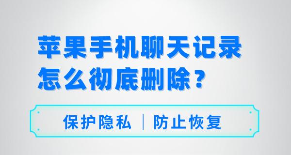 五个高效清理iPhone手机的技巧（让你的iPhone焕然一新，尽享流畅体验）