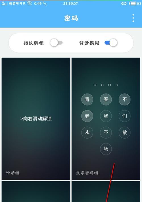 如何设置图形解锁密码（简单操作，保护手机安全）