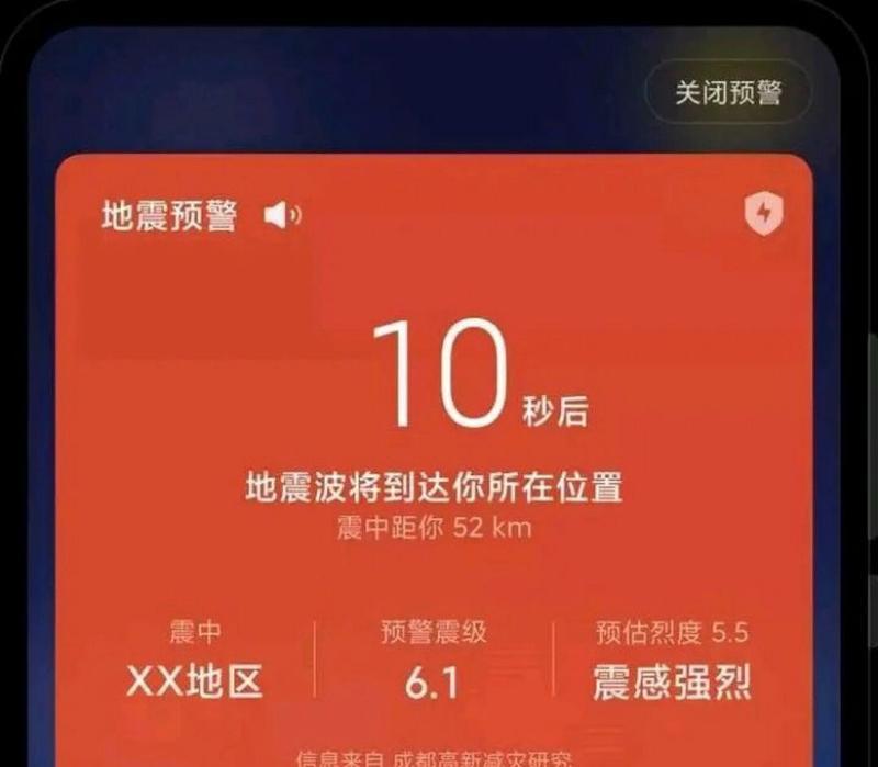 小米手机如何设置地震警报？（分享小米手机地震警报设置方法，让您时刻保持安全）