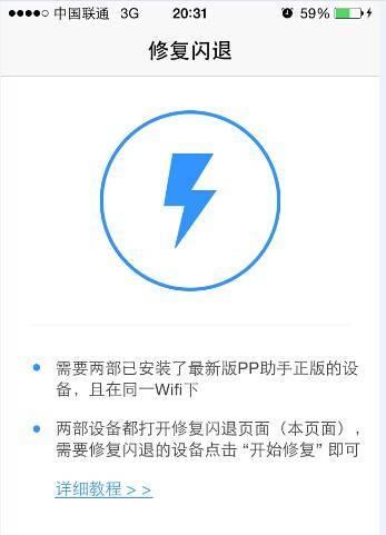 解决iPhone软件闪退问题的有效方法（从根本上解决iPhone软件闪退，让你的手机应用稳定运行）