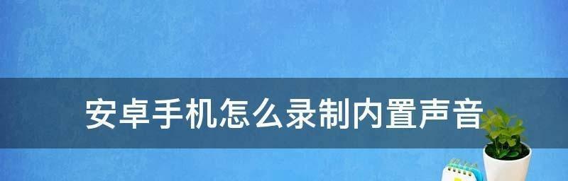 探索声画同步视频的三种录制方法（实现声音和画面同步的三种技术方案）