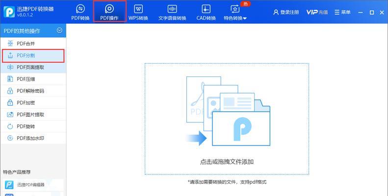 PDF拆分技巧（简单操作教程，让您的PDF文档更加灵活）