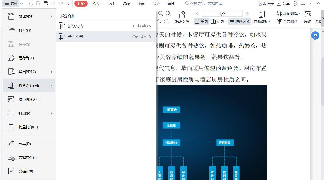 PDF拆分技巧（简单操作教程，让您的PDF文档更加灵活）