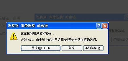 解决宽带报错代码的有效方法（宽带报错代码的种类及解决方案）