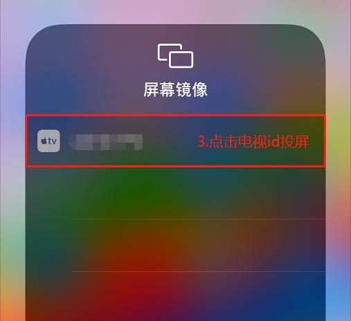 如何将iPad投屏到电视上（简单操作让您畅享大屏体验）