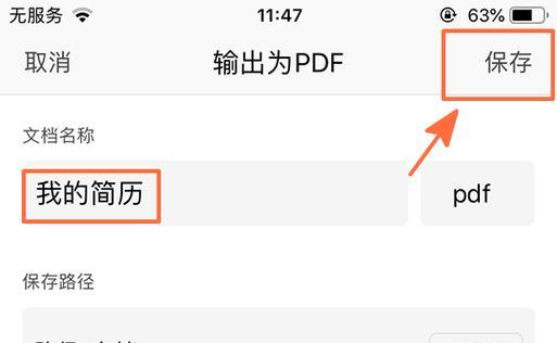 教你如何将PDF转为Word文件（简单易学的PDF转Word操作教程）