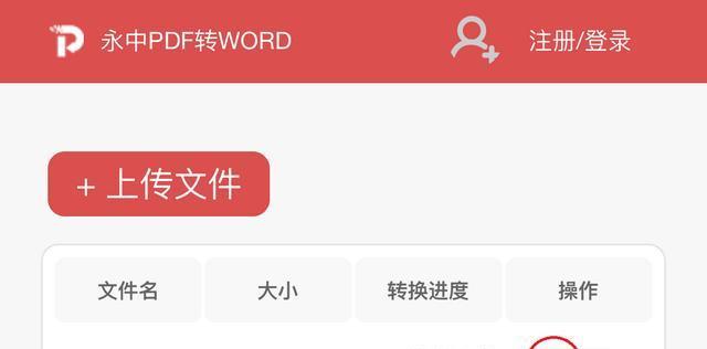 PDF文件转Word的几种方法及操作步骤详解（掌握PDF转Word，轻松编辑文档）