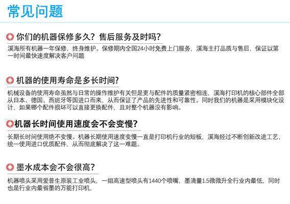 解决常见打印机问题的有效方法（掌握这些技巧，轻松应对打印机故障）