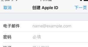 iPhoneID账号注册教程（一步一步教你注册iPhoneID账号，让你轻松享受苹果设备的所有功能）