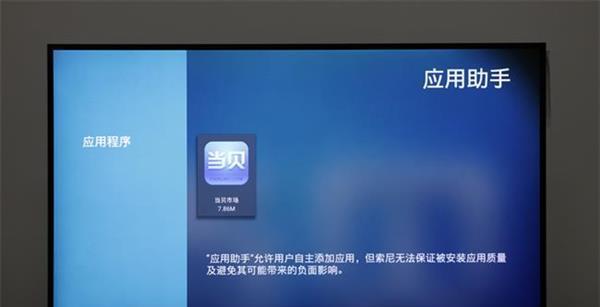 创维电视安装第三方应用的完全指南（一步步教你如何在创维电视上安装各种第三方应用程序）