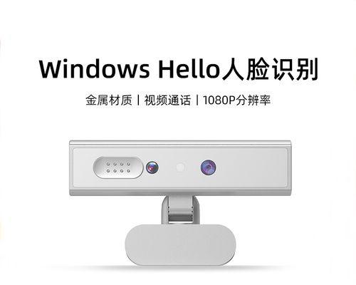 Win10外置USB摄像头的打开方法（一步步教你打开外置USB摄像头，让你轻松视频通话）