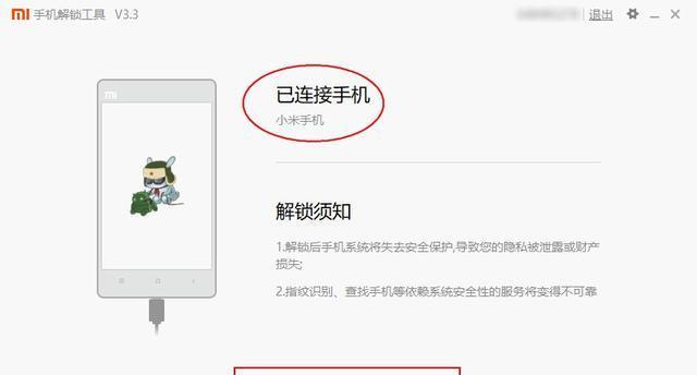 小米手机通用刷机教程（从零开始，轻松掌握刷机技巧，释放小米手机的潜力）