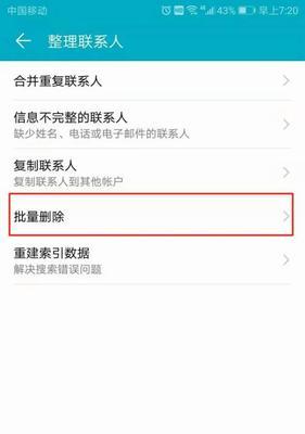如何批量删除通讯录联系人？（快速清理手机通讯录，高效管理联系人）