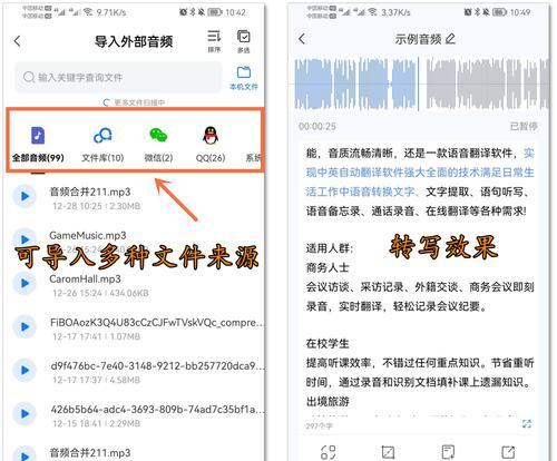 手机录音转文字教程（简单易学的录音转文字方法，方便高效的文字化处理）