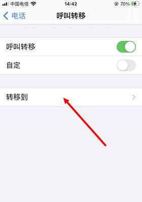 如何设置iPhone呼叫转移？（简单步骤教你设置iPhone呼叫转移，不错过任何重要电话）