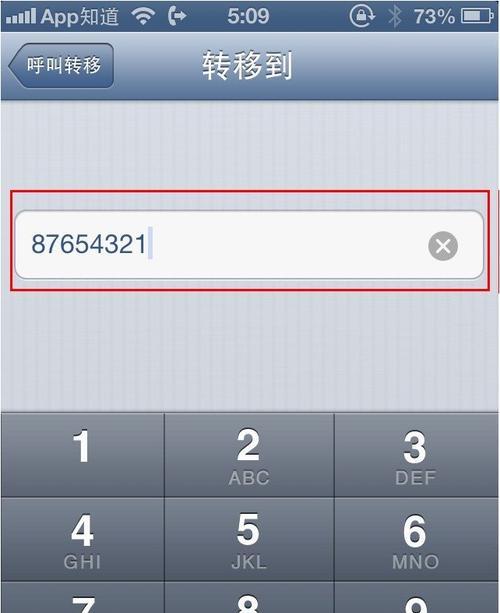 如何设置iPhone呼叫转移？（简单步骤教你设置iPhone呼叫转移，不错过任何重要电话）