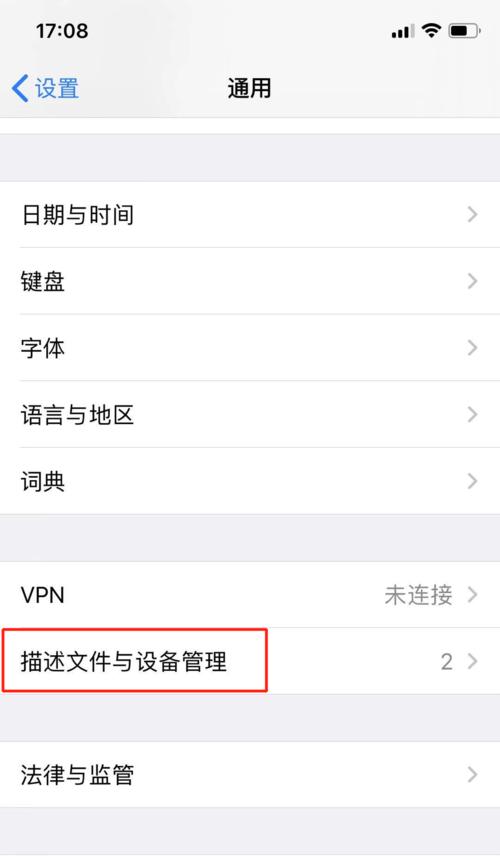 iOS16如何屏蔽最新更新？（掌握方法，禁止不必要的更新）