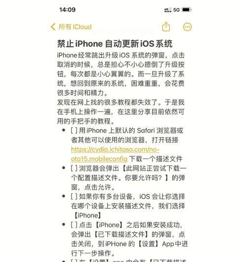 iOS16如何屏蔽最新更新？（掌握方法，禁止不必要的更新）