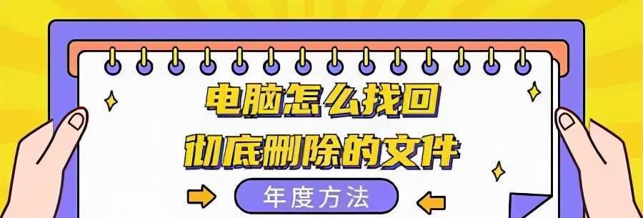 如何恢复以永久删除的照片？（从备份到专业工具，探索多种恢复方法）