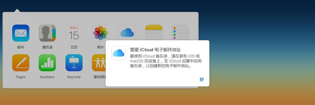 如何更改iCloud登录账号（教你轻松更换iCloud账号绑定设备）