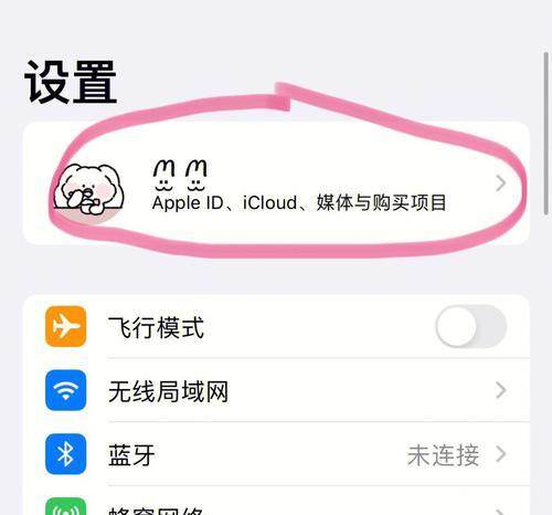 如何更改iCloud登录账号（教你轻松更换iCloud账号绑定设备）