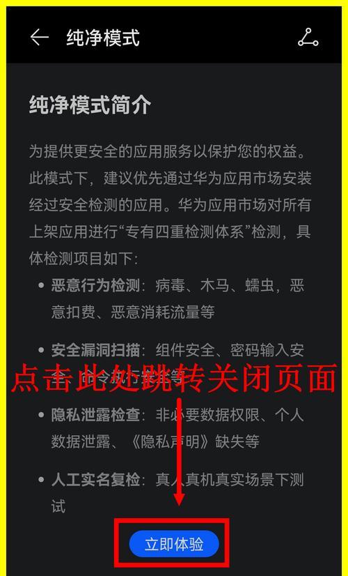 如何关闭纯净模式（一步步教你关闭纯净模式，享受更多应用功能）