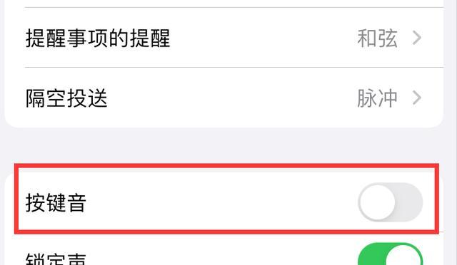 如何设置iPhone按键音（详解iPhone按键音设置步骤，让你的手机操作更有声音）