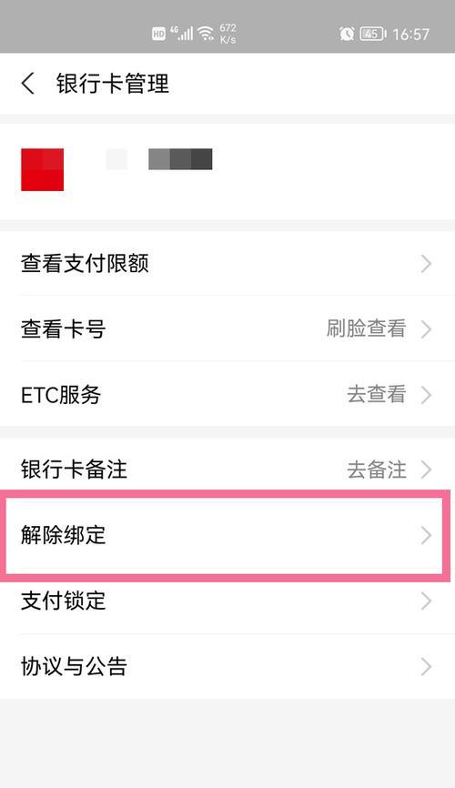 支付宝解绑银行卡方法详解（简单操作，保护您的资金安全）