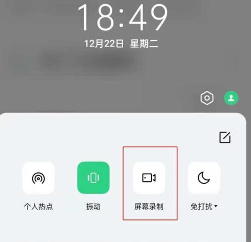 红米手机录屏操作指南（轻松学会红米手机如何录制精彩瞬间）