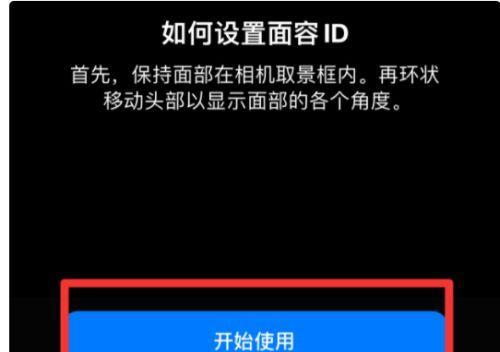 面容ID失效？这7个方法教你修复iPhone面容ID的问题（解锁iPhone面容ID的有效方法，让你再次轻松解锁手机）