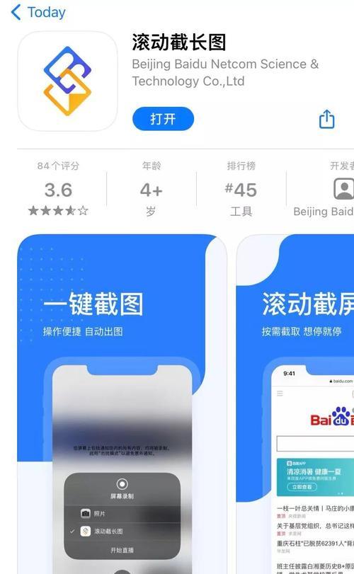 iPhone截长图教程（简单易学，让你快速截取长页面！）