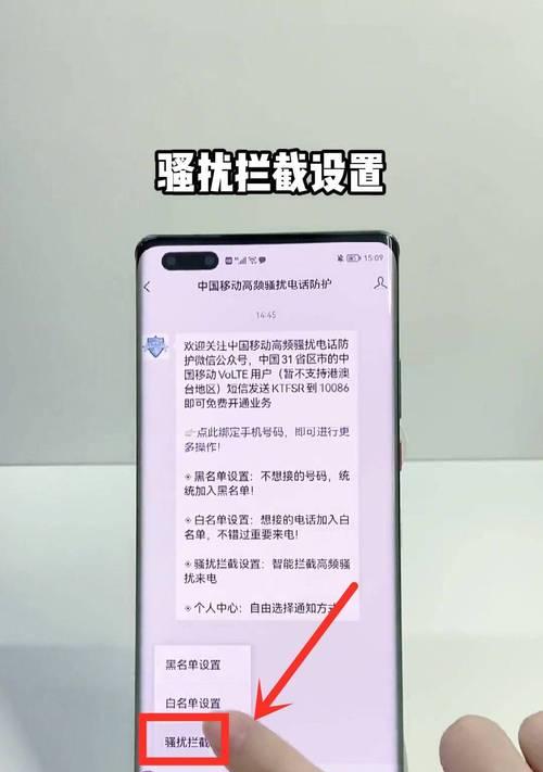 有效阻挡iPhone手机骚扰电话和垃圾短信的方法（保护隐私安宁，）