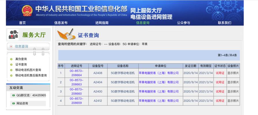 如何查询入网许可证？（快速、准确地获取入网许可证信息）