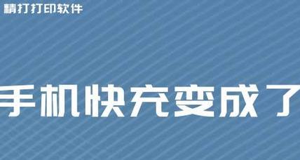 手机充电速度变慢的解决方法（手机充电速度缓慢，怎么办？）