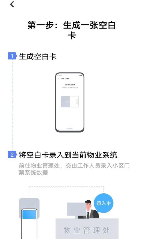 如何添加门禁卡NFC？（一步一步教你如何成功添加门禁卡NFC）