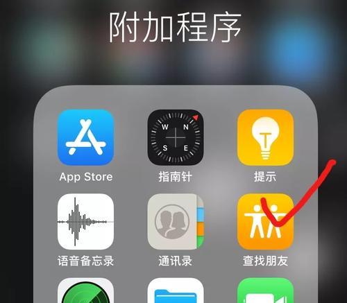 使用iPhone定位对方当前位置的方法（教你如何利用iPhone轻松定位他人的实时位置）