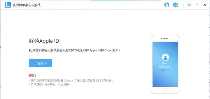 解锁被锁定的AppleID（了解AppleID锁定原因与解决方法，快速解锁账号）