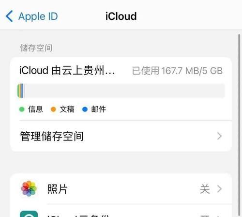 苹果手机iCloud内存满了的解决方法（一键清理，释放你的iCloud空间）