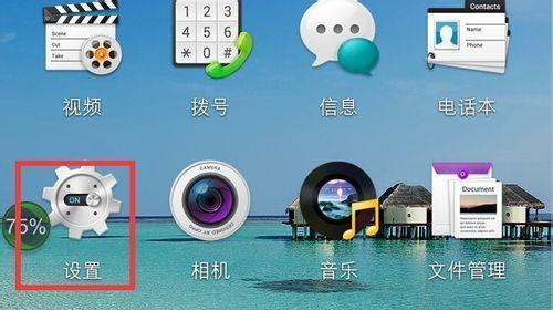 手机设置（简单操作，让来电更加独特有趣）