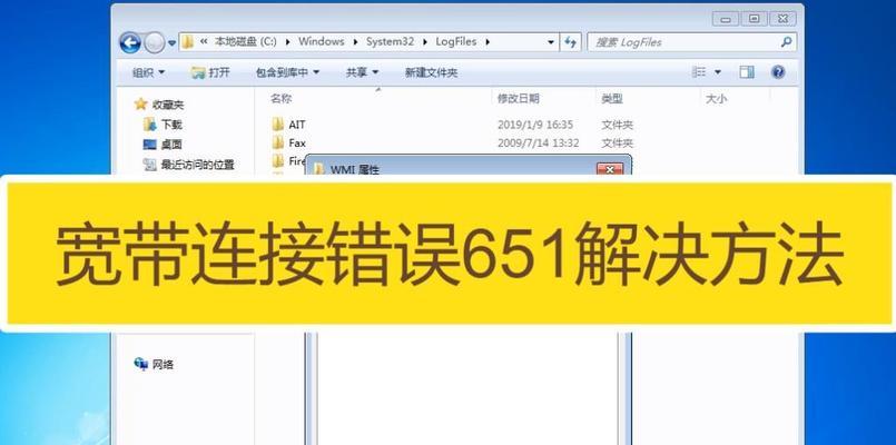 宽带报错代码及解决方法（识别常见宽带报错代码，快速解决网络问题）