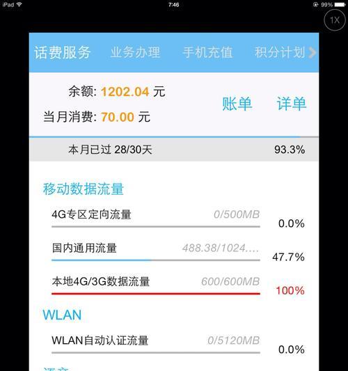 掌握查询话费流量余额的小技巧（便捷、快速查询话费流量余额，让你省心又省钱）