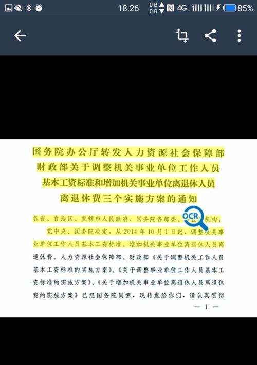 手机字体变大的两种方法（让阅读更加舒适，保护视力健康）