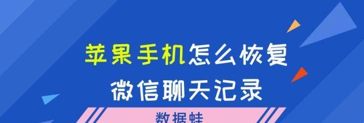 快速恢复微信聊天内容技巧（利用备份、云存储和第三方工具快速找回误删或丢失的微信聊天记录）