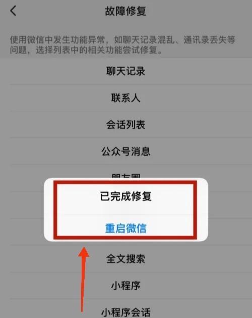 快速恢复微信聊天内容技巧（利用备份、云存储和第三方工具快速找回误删或丢失的微信聊天记录）