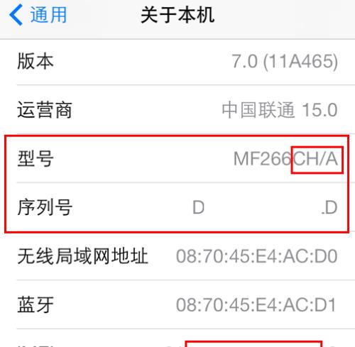 如何利用iPhone手机序列号查询相关信息（四种方法帮你轻松获取iPhone手机序列号的详细信息）